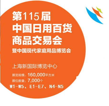 百货会参展报名,上海日用百货商品博览会,2021上海百货展